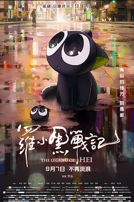 罗小黑战记 2019 罗小黑战记 2019